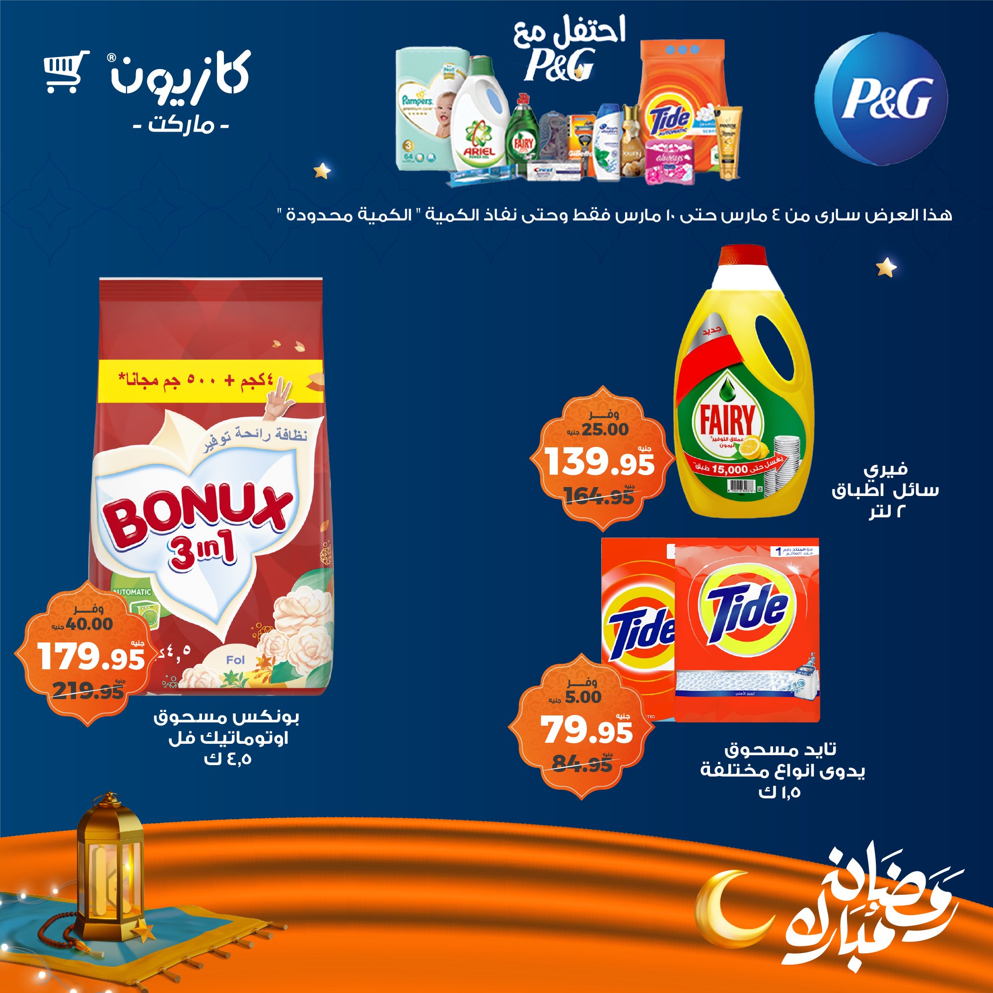 kazyon offers from 4mar to 10mar 2025 عروض كازيون من 4 مارس حتى 10 مارس 2025 صفحة رقم 43